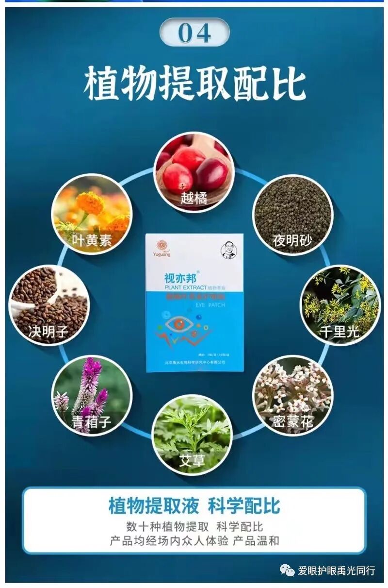 眼科产品怎么招商北大吴光耀教授研发，禹光品牌眼科，辅酶Q10等系列产品全国招商_https://www.jmylbn.com_新闻资讯_第10张