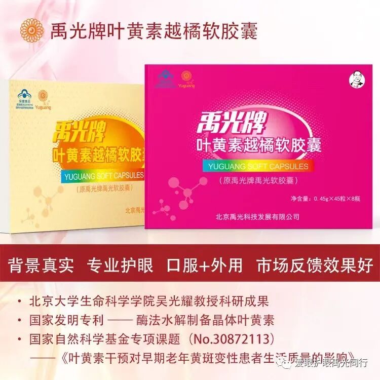 眼科产品怎么招商北大吴光耀教授研发，禹光品牌眼科，辅酶Q10等系列产品全国招商_https://www.jmylbn.com_新闻资讯_第12张