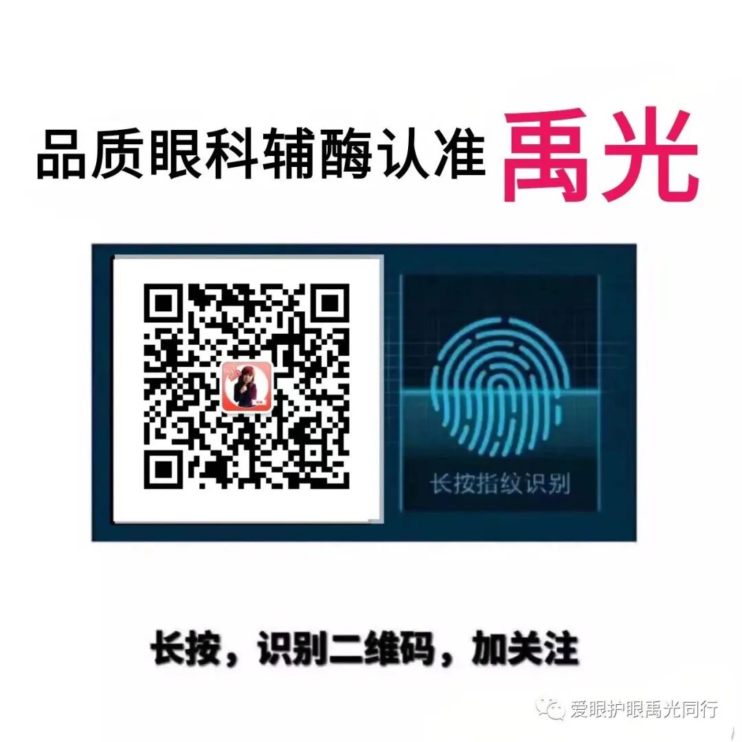 眼科产品怎么招商北大吴光耀教授研发，禹光品牌眼科，辅酶Q10等系列产品全国招商_https://www.jmylbn.com_新闻资讯_第14张
