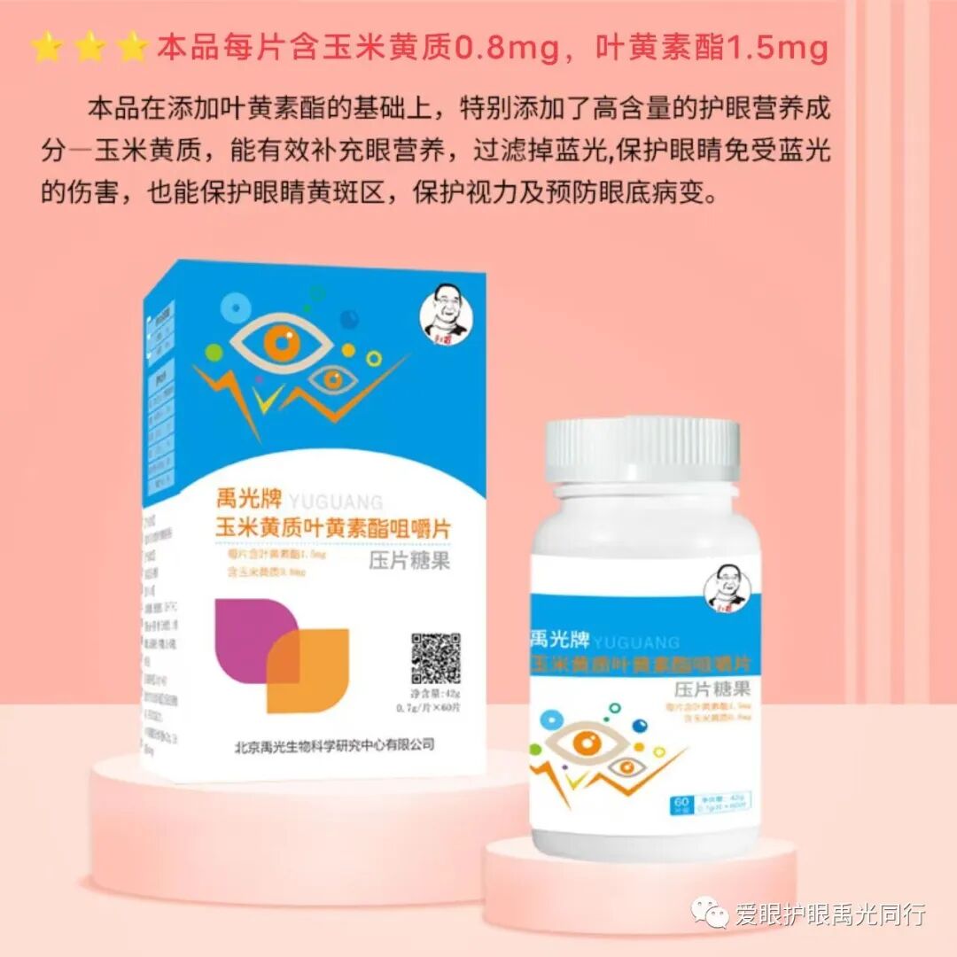 眼科产品怎么招商北大吴光耀教授研发，禹光品牌眼科，辅酶Q10等系列产品全国招商_https://www.jmylbn.com_新闻资讯_第8张