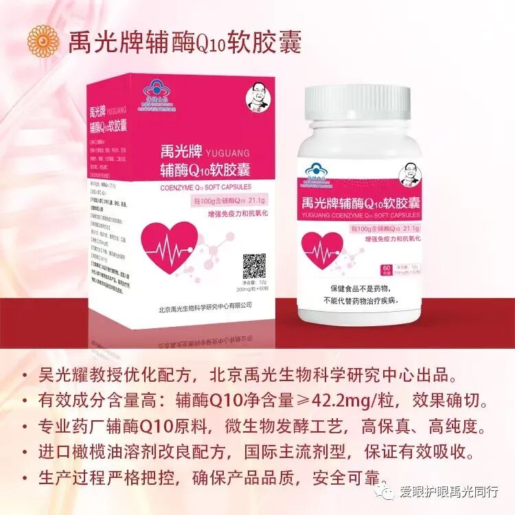 眼科产品怎么招商北大吴光耀教授研发，禹光品牌眼科，辅酶Q10等系列产品全国招商_https://www.jmylbn.com_新闻资讯_第11张