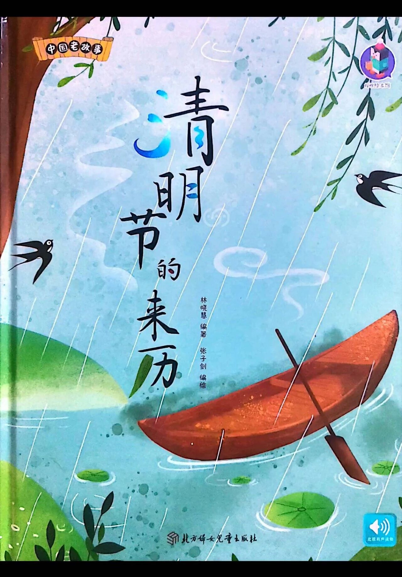 中国老故事：清明节的来历