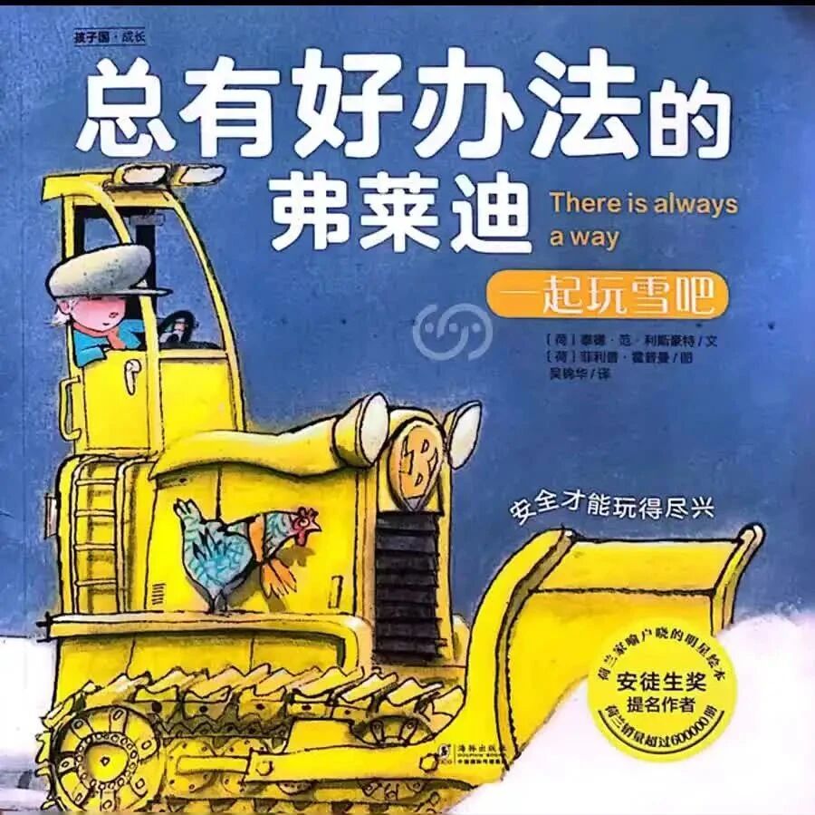 《总有好办法的弗莱迪-一起玩雪吧》儿童绘本故事阅读-【荷】泰德·范·利斯豪特