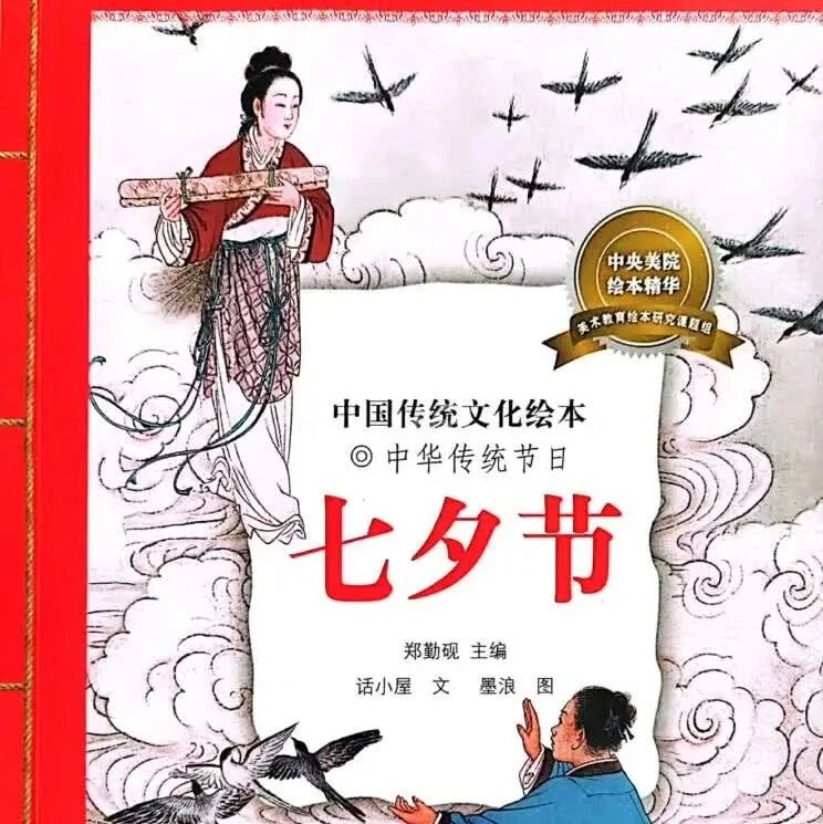 《七夕节-中国传统文化》儿童绘本故事阅读-