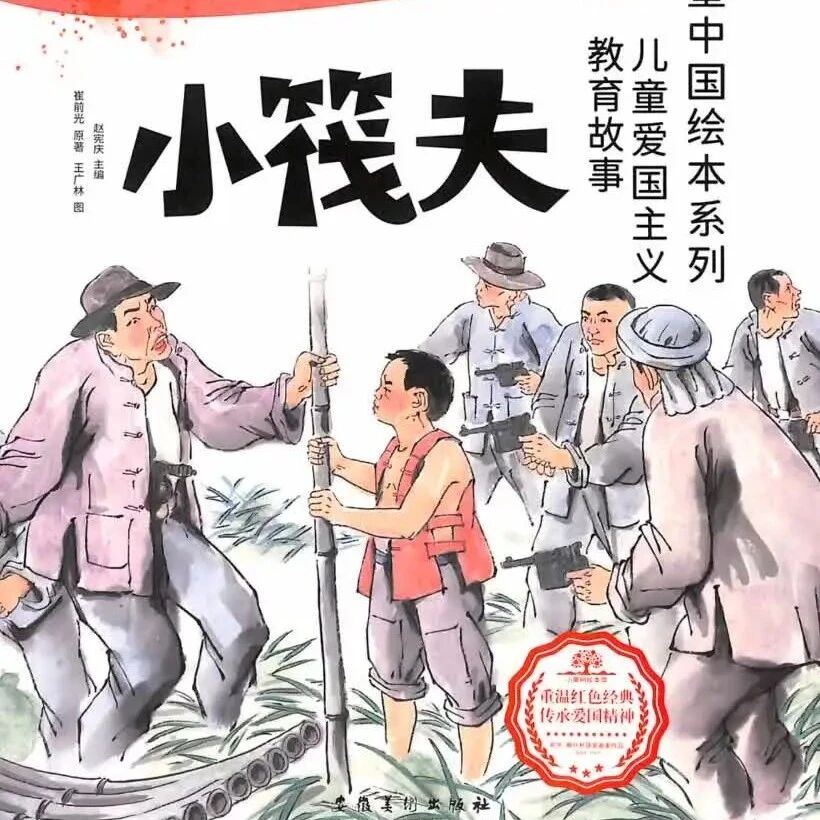 水墨中国-小筏夫