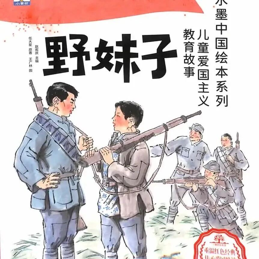 水墨中国-野妹子