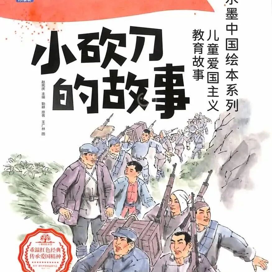 水墨中国-小砍刀的故事