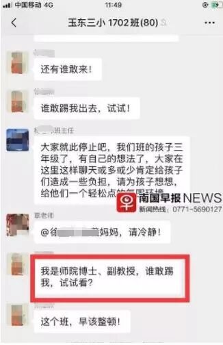 小学家长群聊喝酒遭女博士怼:耻与为伍 你不配撕我