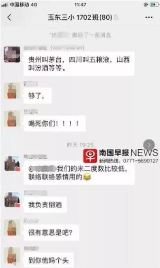 小学家长群聊喝酒遭女博士怼:耻与为伍 你不配撕我