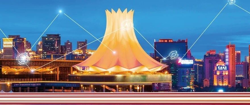 新基建助力新经济 新生态共创新生活