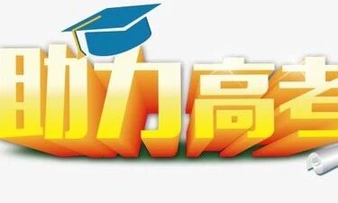 南宁多家酒店将派送高考福利，免费给考生送水、送文具