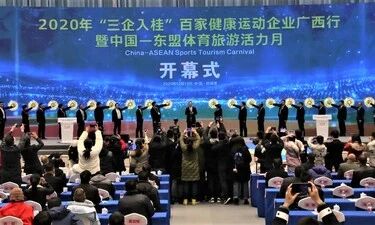 2020年中国-东盟体育旅游活力月开幕，广西体育产业期待“加速跑”