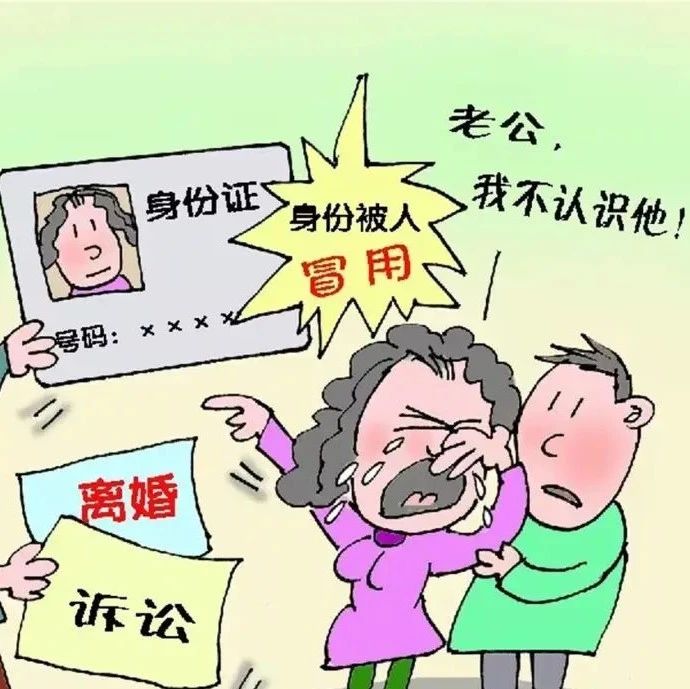 一名结婚10年的妇女被起诉离婚，并在法庭上被发现不认识她的“丈夫”
