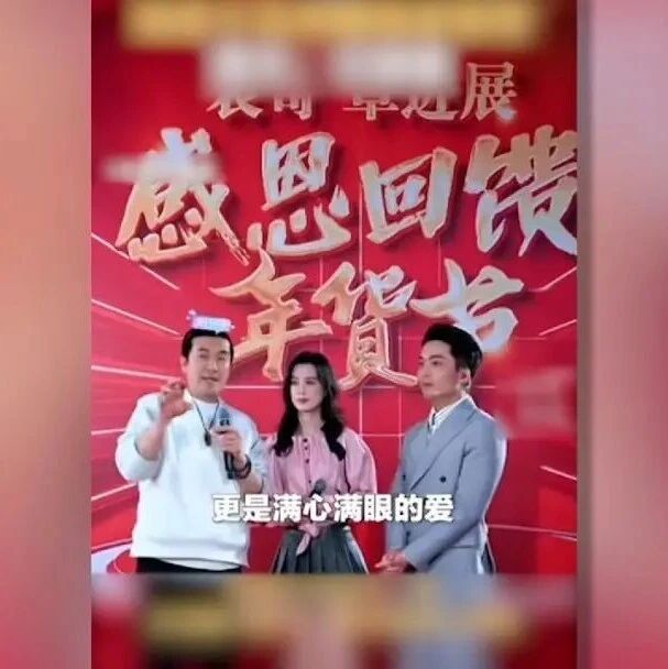 黄圣依、杨子直播带货出事了,法院宣判:3人获刑