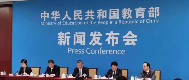 教育部明确：这类高校招生将有变化！