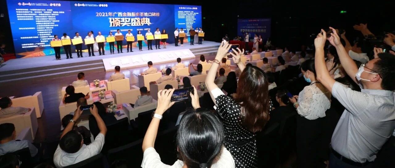 重磅!广西40家机构斩获大奖!涉及这些行业，与你生活息息相关