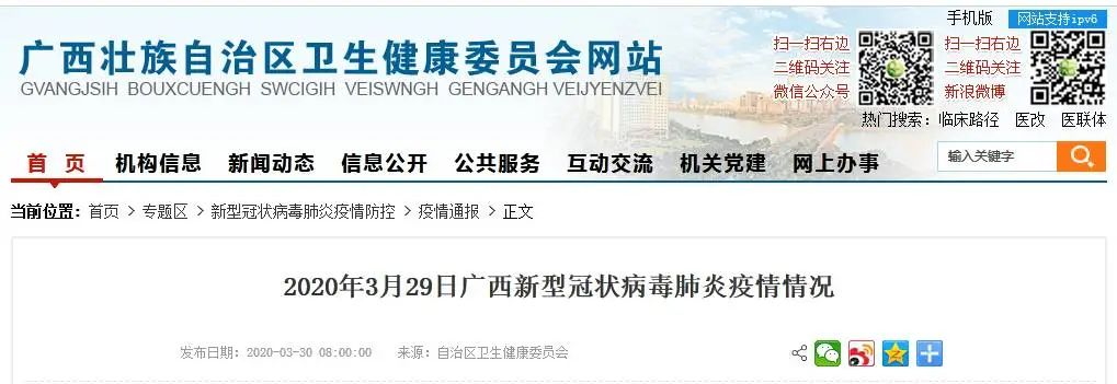 廣西本地四項0新增！現有密接者165人，比前一日減少19人 健康 第2張