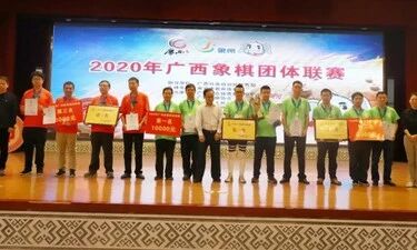 首届广西象棋团体联赛结束，各地高手重划“实力版图”