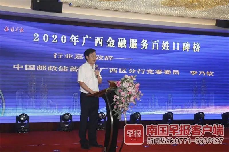 37家金融機構捧走32個獎項！2020廣西金融服務百姓口碑榜頒獎盛典圓滿落幕 財經 第2張