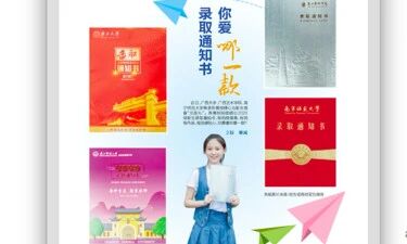 高校录取通知书如何辨真伪？自治区招生考试院教你“五招”