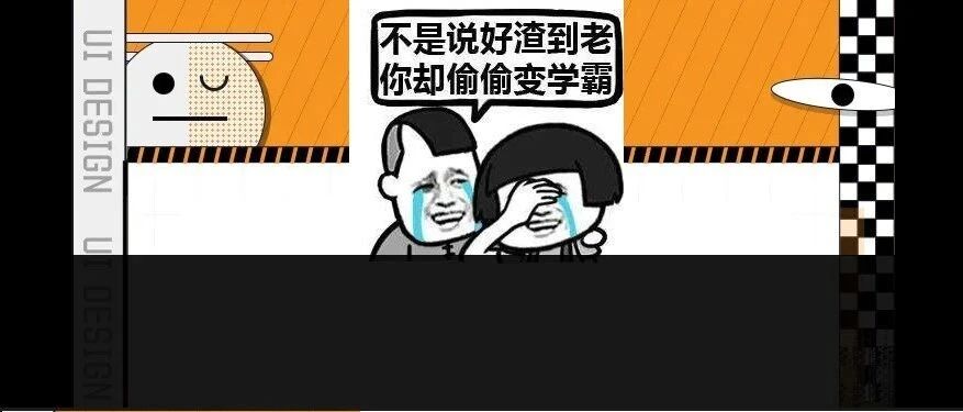 某大厂组了个设计师群，定期分享各种设计干货！