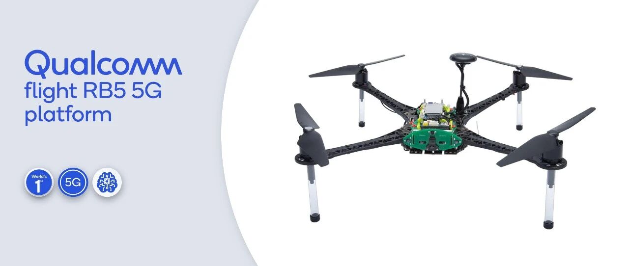 高通推出全球首个由5G和AI赋能的无人机平台，开启自主飞行无人机新时代