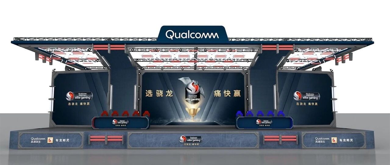 ChinaJoy终极Buff：高通骁龙馆逛展指南