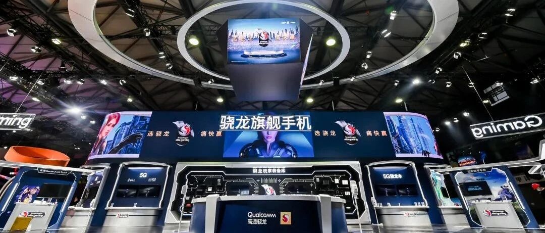 2021ChinaJoy骁龙主题馆，大招都在这里了
