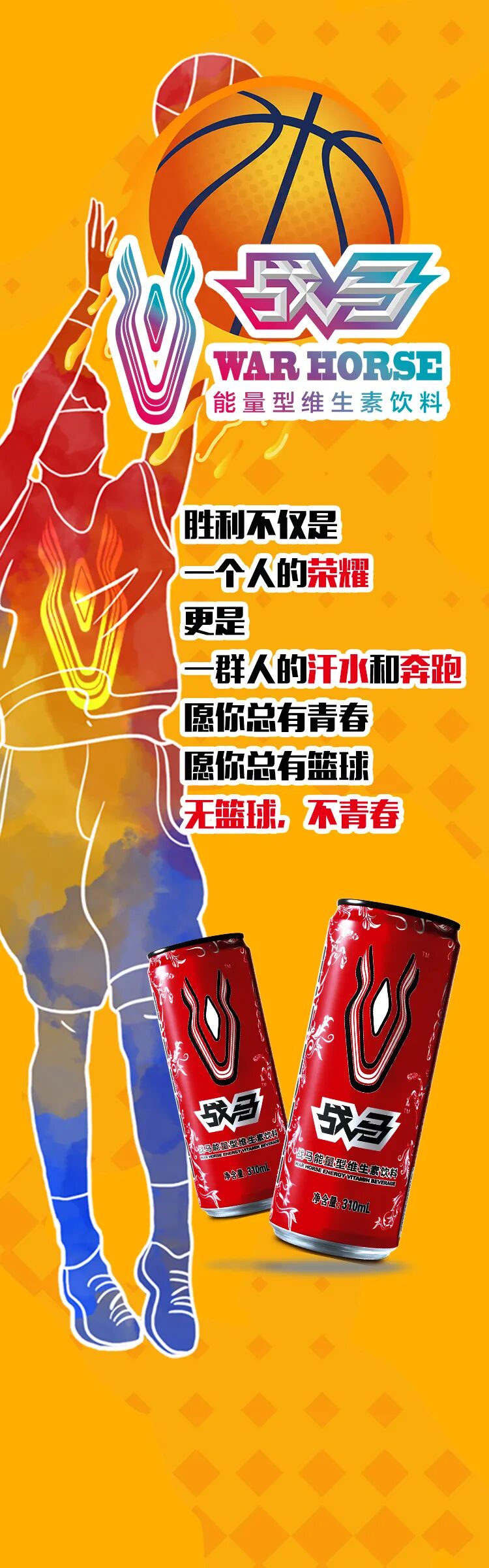 有能量放马来战马321篮球赛总决赛等你来战