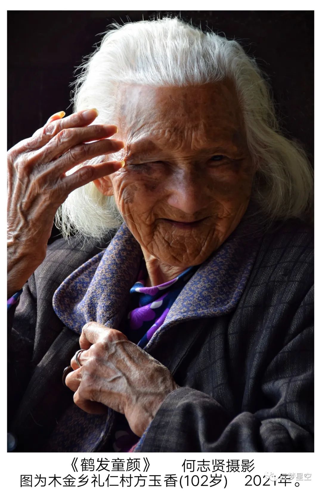 67岳阳百岁老人照片走进世界妇女大会