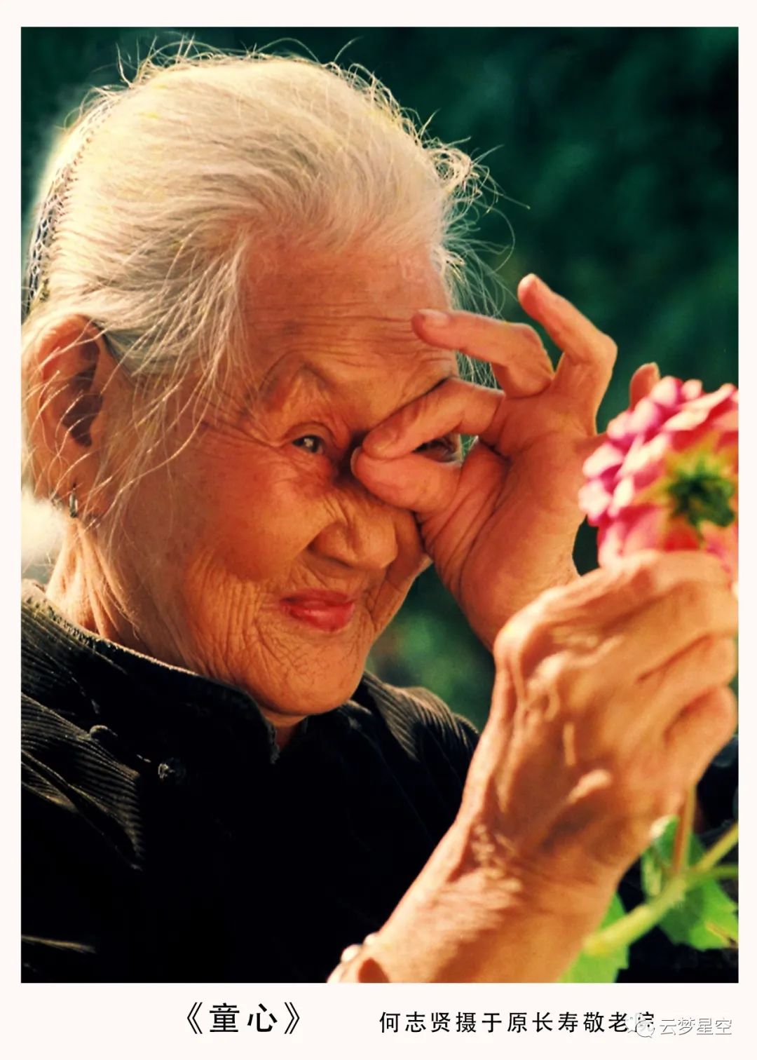 67岳阳百岁老人照片走进世界妇女大会