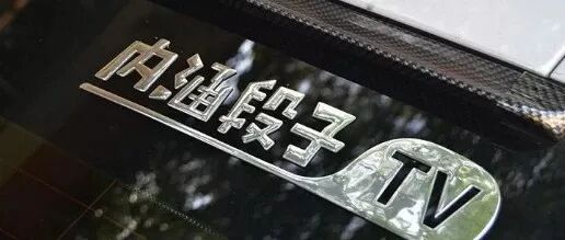 车上贴“内涵段子”将记3分罚款200元？听听交警怎么说··