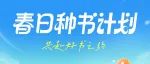 在春日“种”下一本书，喜马拉雅423听书节打开公益营销新范例！