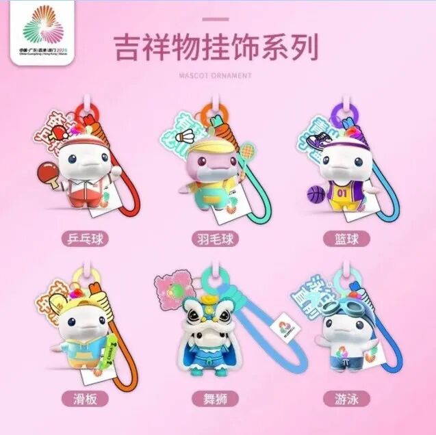 吉祥物挂饰系列