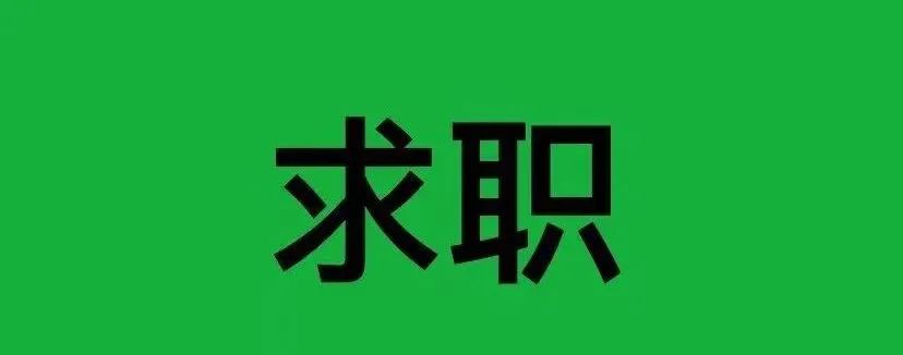 招聘信息发布文案_招聘信息发布平台_招聘信息