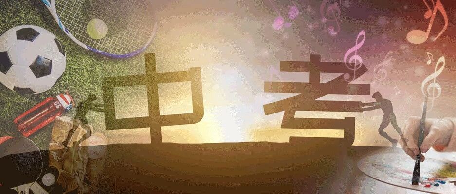 体育、美育将纳入中考，增加负担or全面发展？这些省份已在实施，你怎么看？