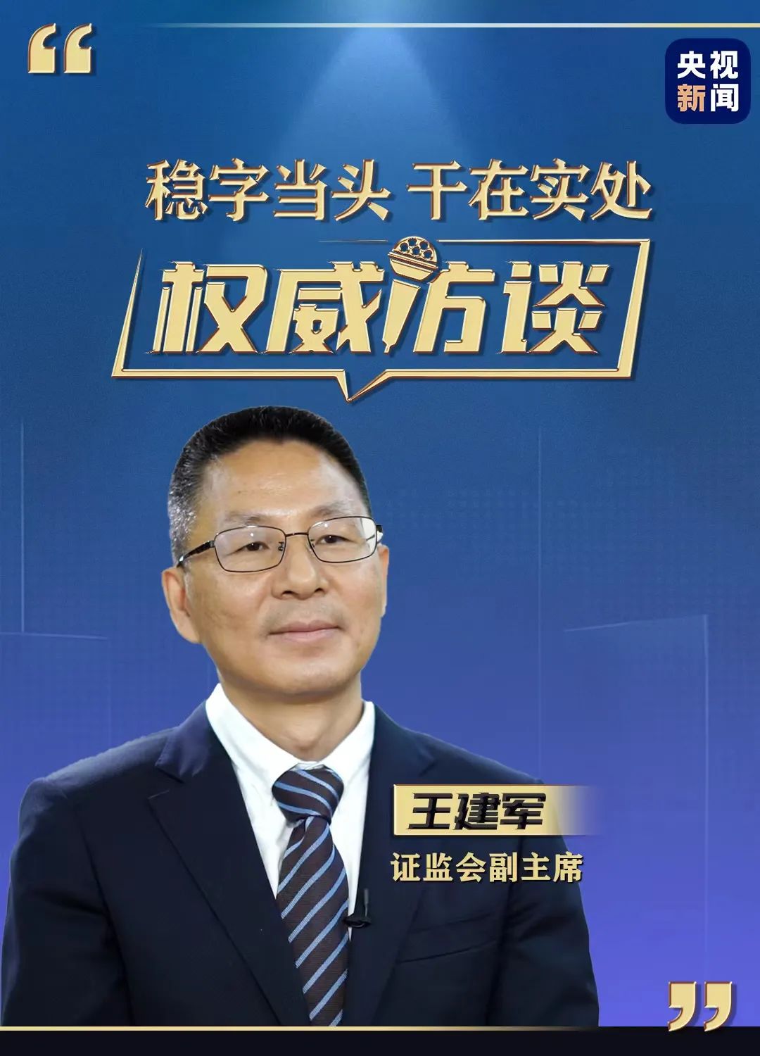 重磅！证监会：短期波动不改长期向好、外资今年来保持净流入、公平对待民企上市和再融资…来看十大关键表述