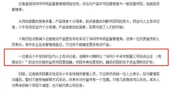 起底千亿平台小牛在线：项目不透明涉嫌自融
