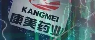 马兴田获刑12年！康美药业原董事长一审宣判，操纵证券市场、单位行贿等数罪并罚，并处罚金120万