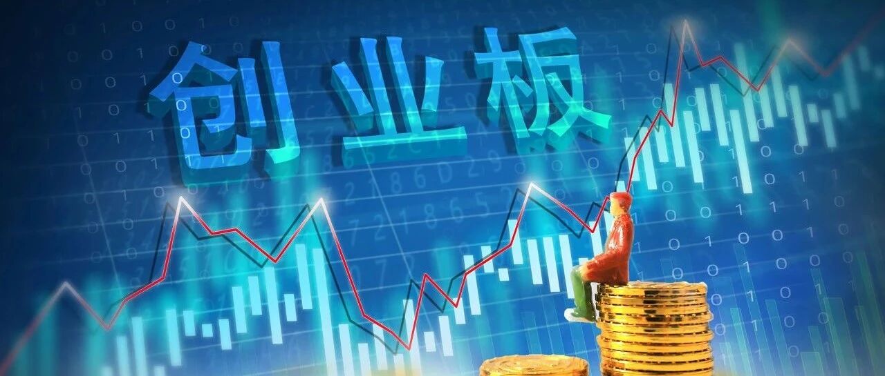 创业板20%涨跌倒计时！注册制下首批公司下周二申购，这些规则也会改