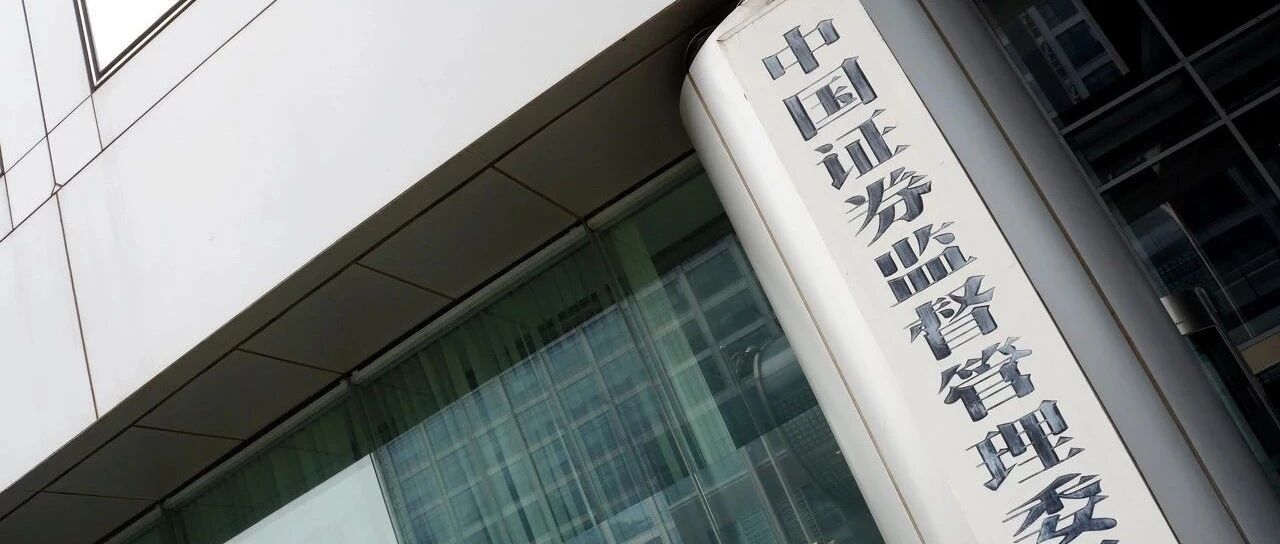 重磅！证监会明确：退市制度改革地位提升，将助力打好关键核心技术攻坚战…来看八大重要表述