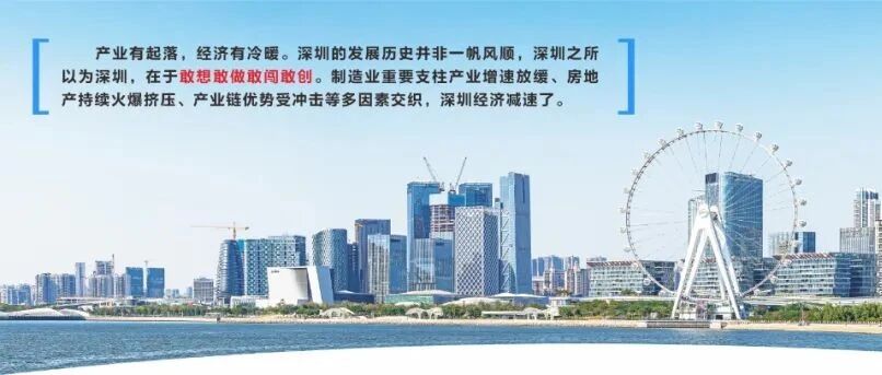 深度丨“深圳速度”何以减缓？如何突围？