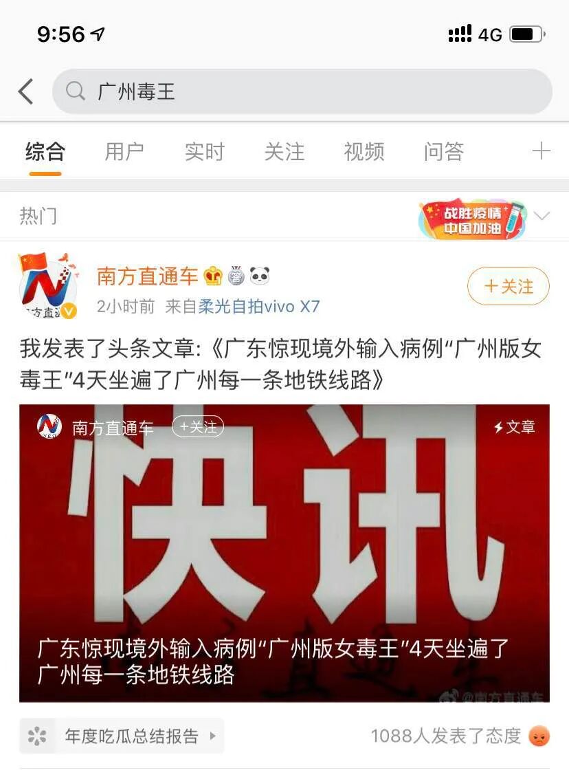 辟谣 网传 广州女毒王 是盗图 配文 坐遍14条地铁 亦失实 证券时报网