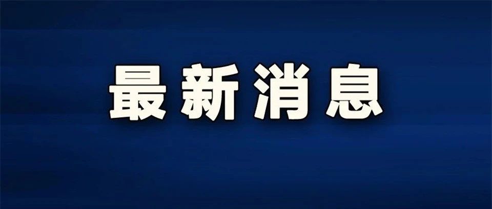 心碎！29人死亡，长丰医院火灾事故初步调查结果公布。。。院长王某玲等12人被刑拘
