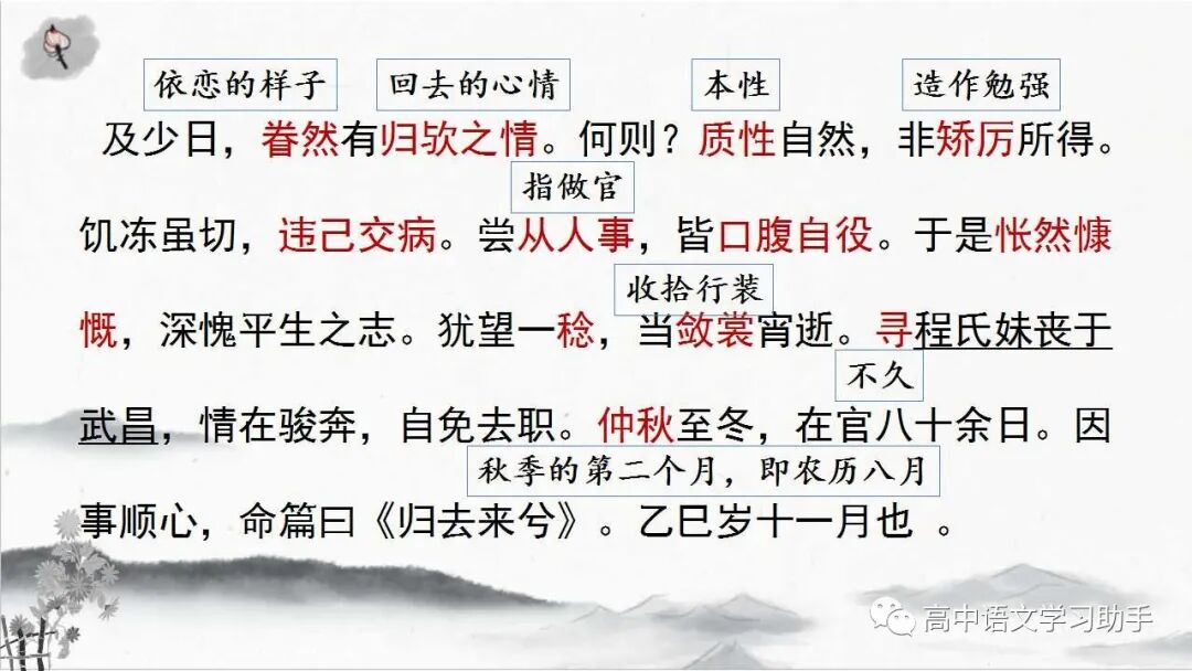 《归去来兮辞（并序）》文言文知识点归纳