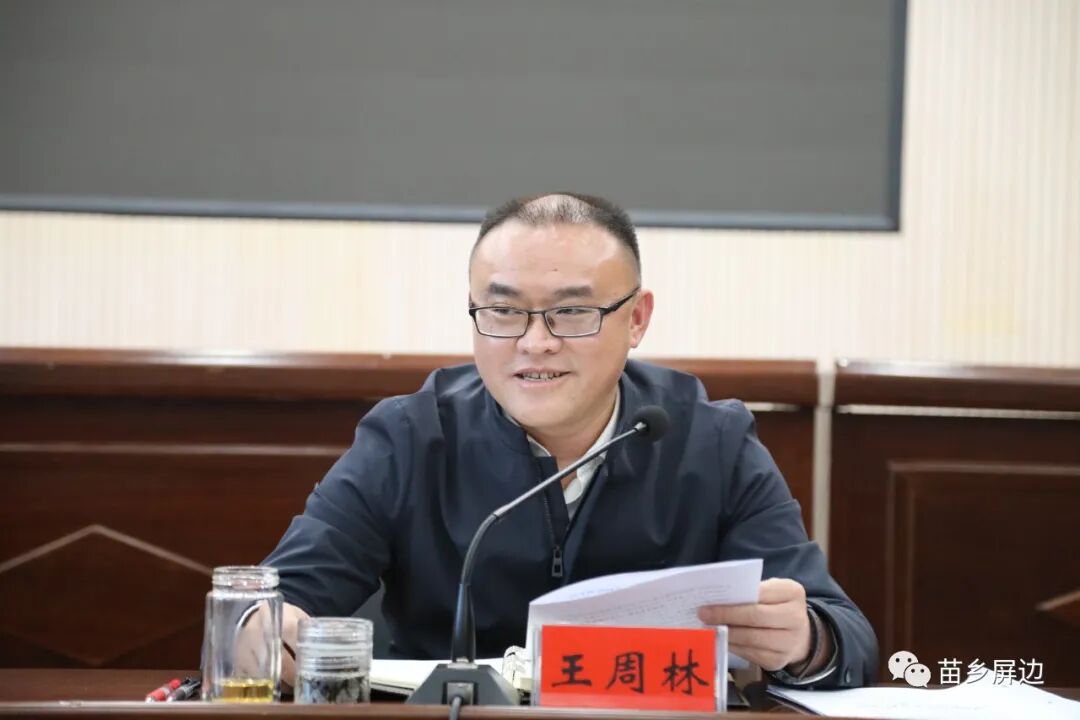 县委副书记,县长,县级副总河长王周林主持会议并要求