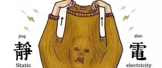 一到冬天就“噼里啪啦”？教你几招，轻松告别静电