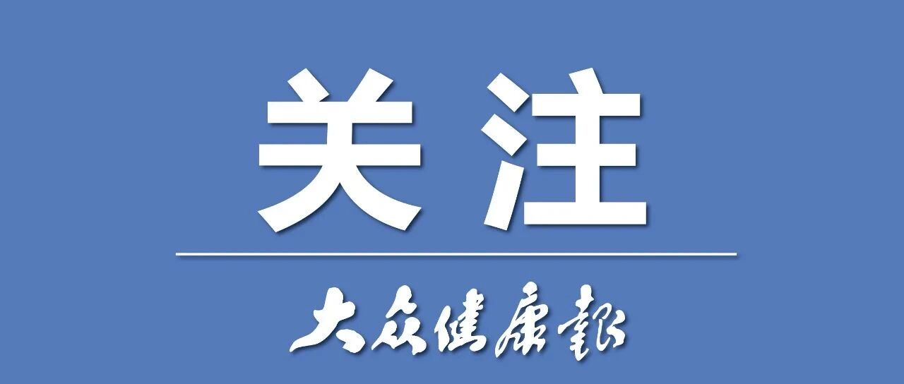 @四川人，元旦春节期间健康提示来了，事关你我