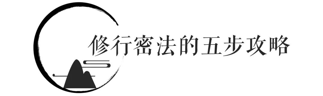 走近密法 密宗修学五次第 慧灯之光网站 微信公众号文章阅读 Wemp