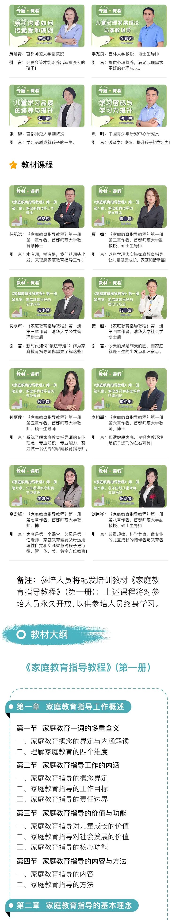 “家庭教育指导”专业人员培训报考中(图3)